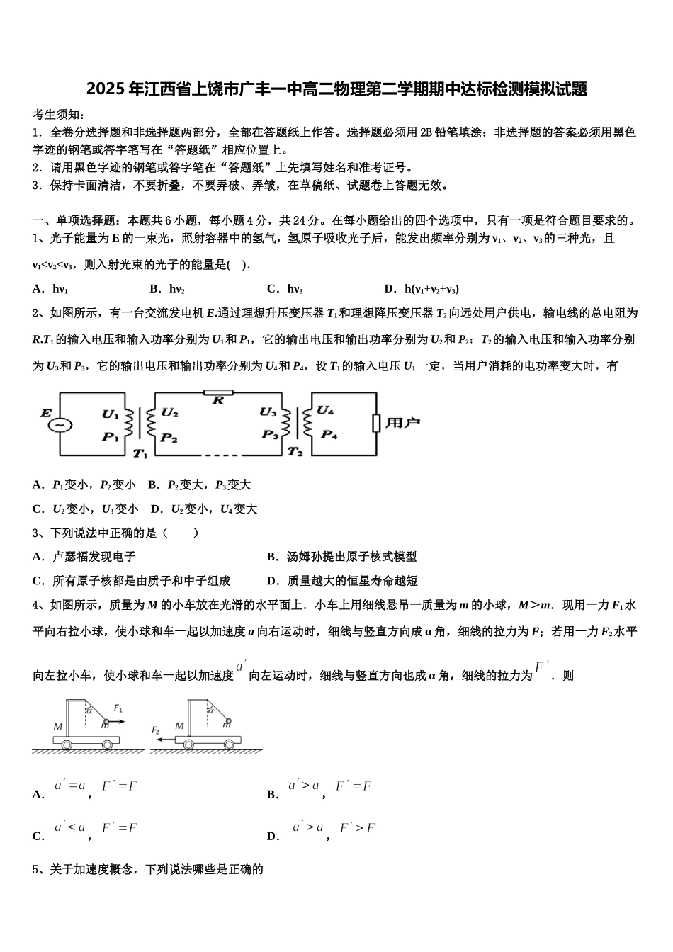 2025年江西省上饶市广丰一中高二物理第二学期期中达标检测模拟试题含解析_第1页