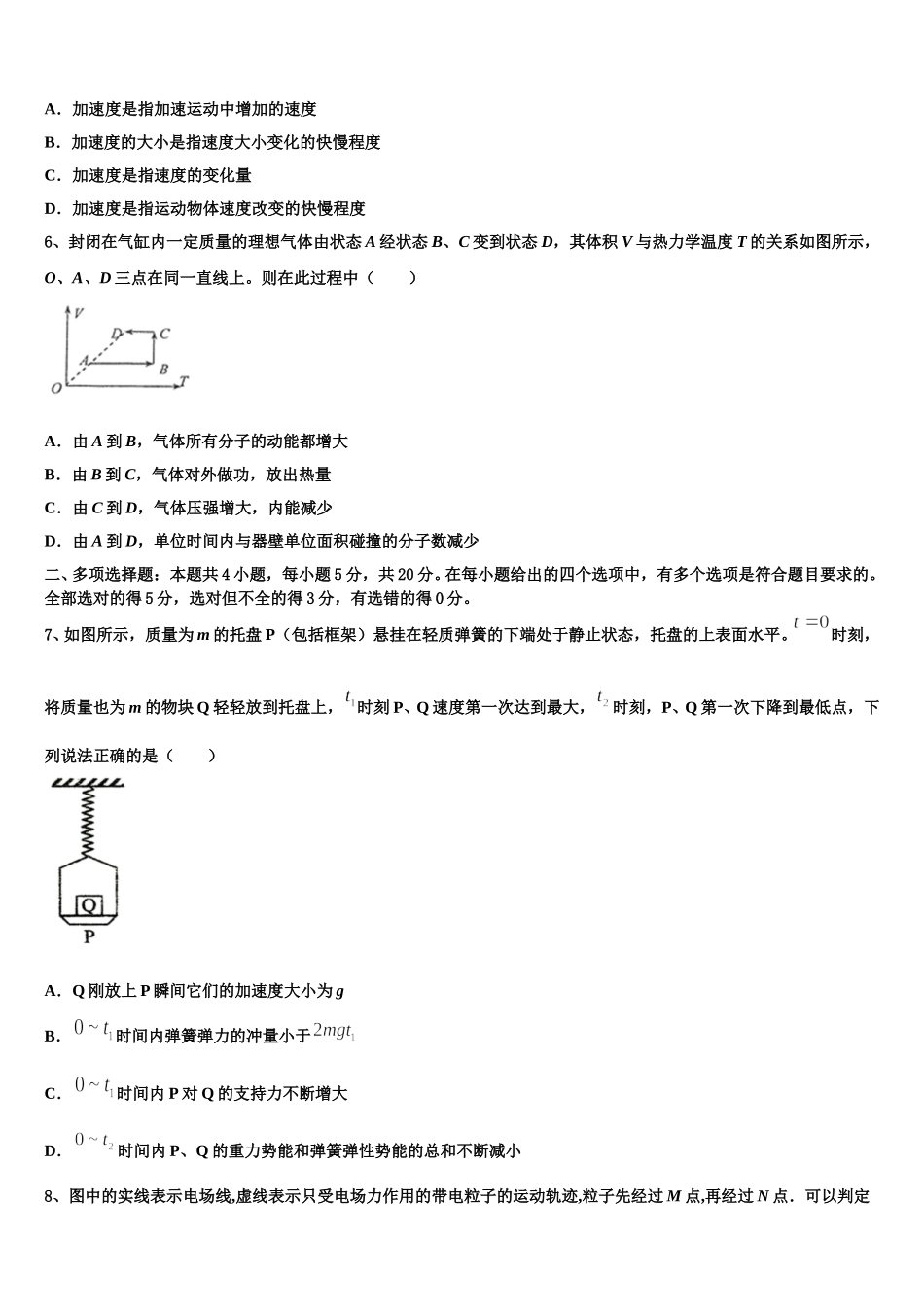 2025年江西省上饶市广丰一中高二物理第二学期期中达标检测模拟试题含解析_第2页