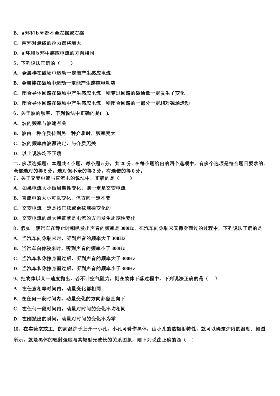 辽宁省辽西2025届物理高二第二学期期中监测模拟试题含解析_第2页