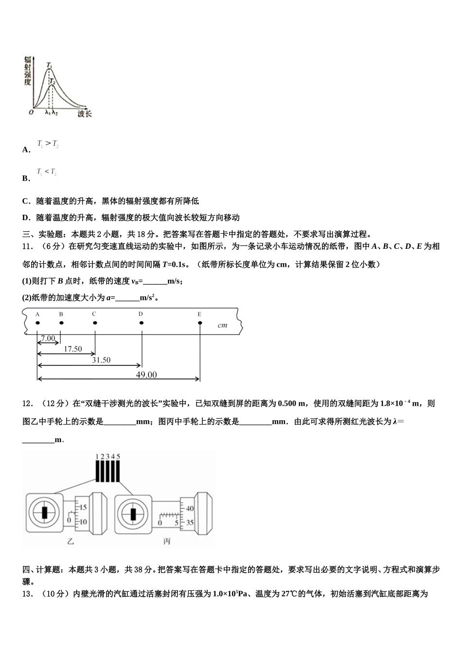 辽宁省辽西2025届物理高二第二学期期中监测模拟试题含解析_第3页