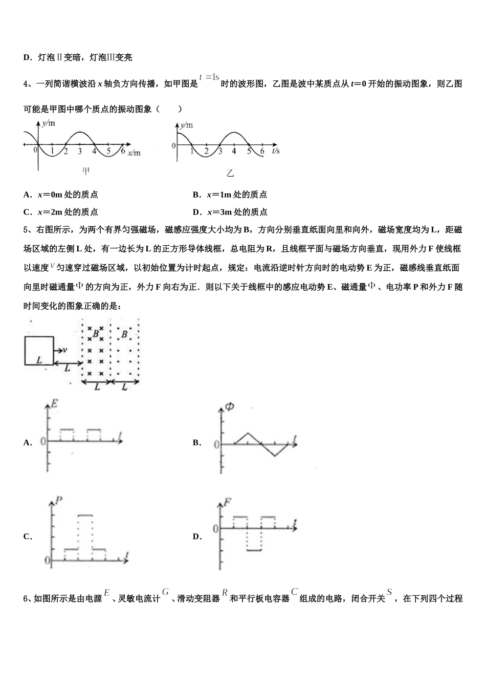 2025年辽宁大连市普兰店区第二中学高二物理第二学期期中教学质量检测模拟试题含解析_第2页