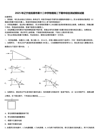 2025年辽宁省抚顺市第十二中学物理高二下期中综合测试模拟试题含解析