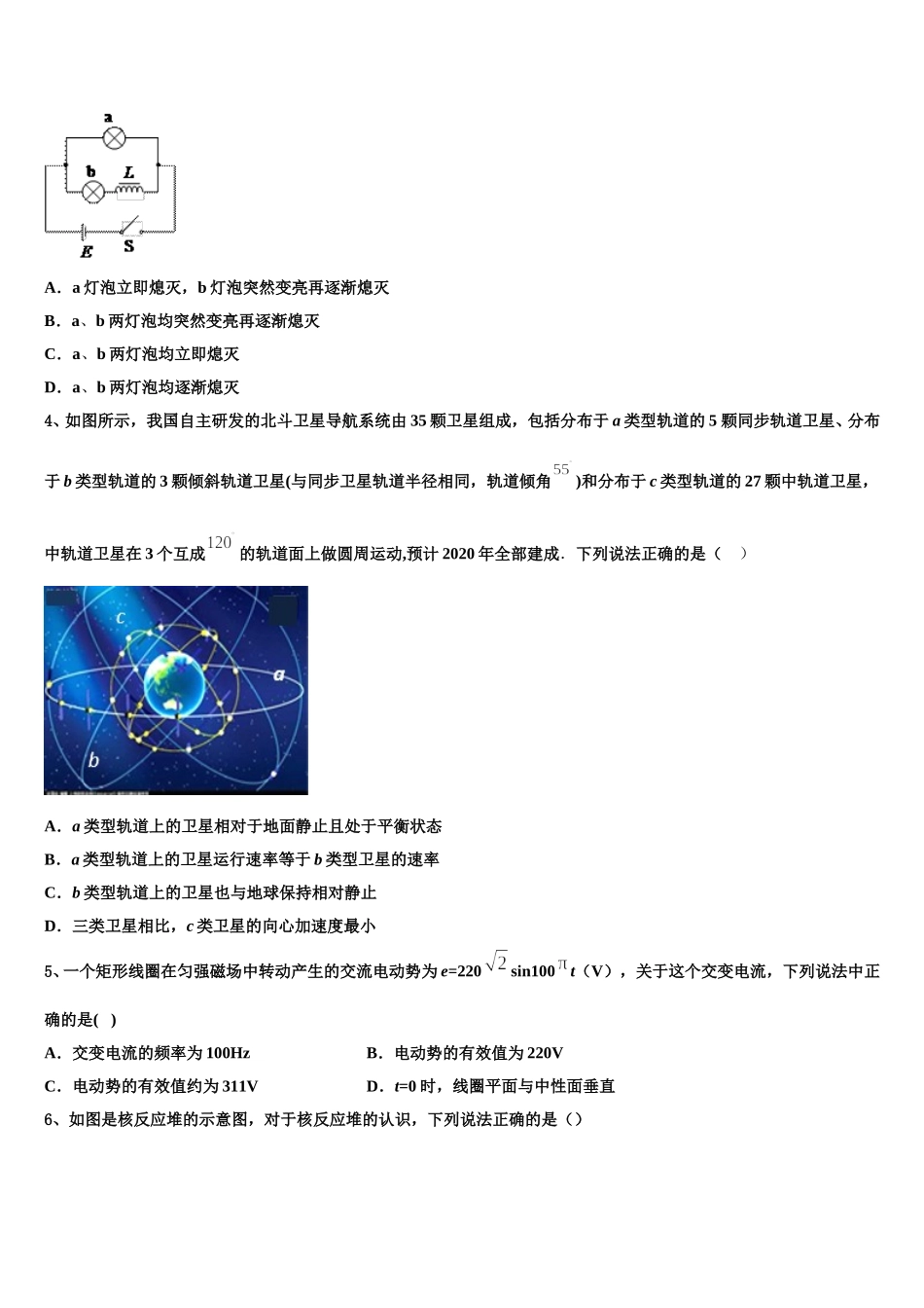 2024-2025学年辽宁省丹东市第二中学高二下物理期中学业质量监测模拟试题含解析_第2页