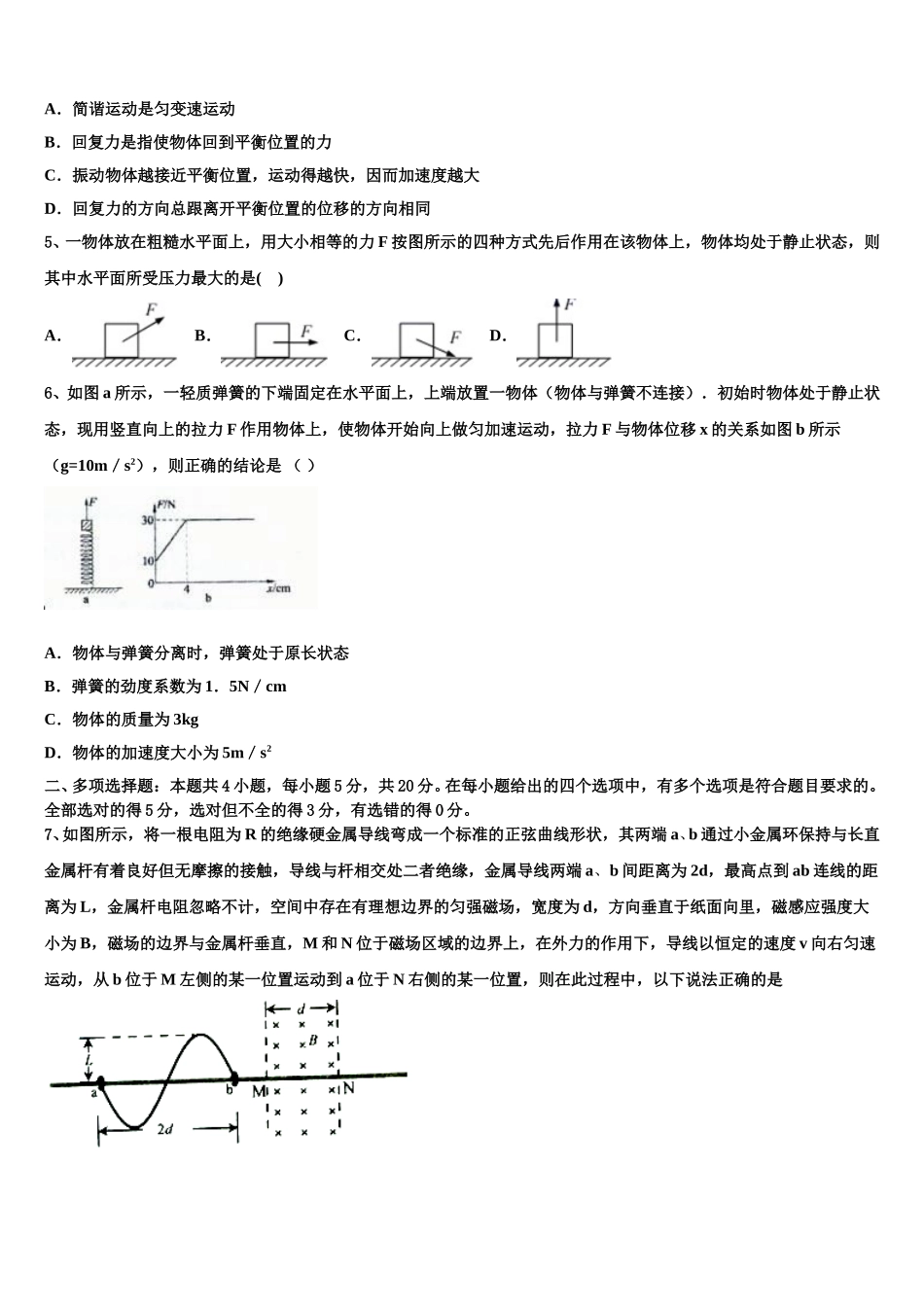 2025年辽宁省沈阳市第二中学高二下物理期中质量跟踪监视模拟试题含解析_第2页
