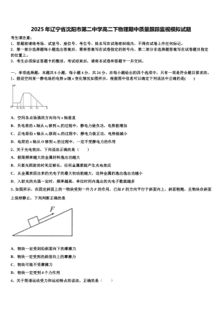 2025年辽宁省沈阳市第二中学高二下物理期中质量跟踪监视模拟试题含解析