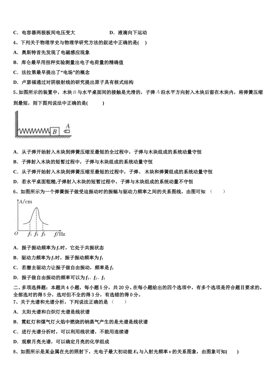 辽宁省辽源市鼎高级中学2025届高二物理第二学期期中经典试题含解析_第2页