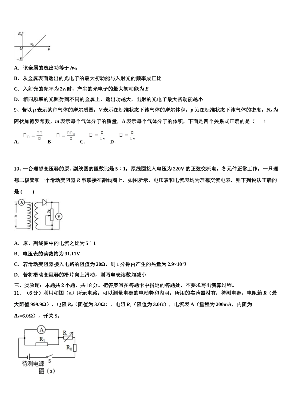 辽宁省辽源市鼎高级中学2025届高二物理第二学期期中经典试题含解析_第3页