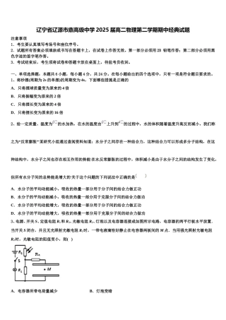辽宁省辽源市鼎高级中学2025届高二物理第二学期期中经典试题含解析