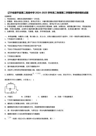 辽宁省建平县第二高级中学2024-2025学年高二物理第二学期期中调研模拟试题含解析