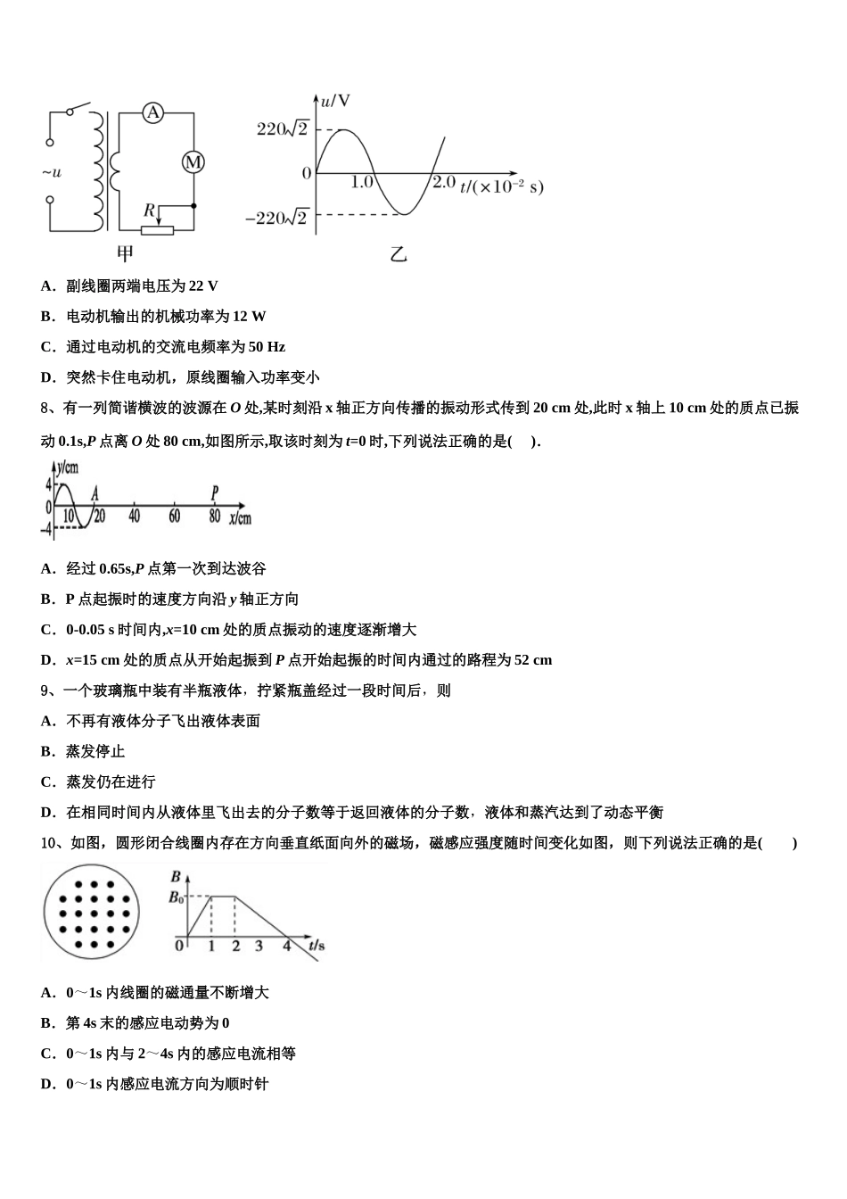 2025届辽宁省锦州市第四中学高二物理第二学期期中考试试题含解析_第3页