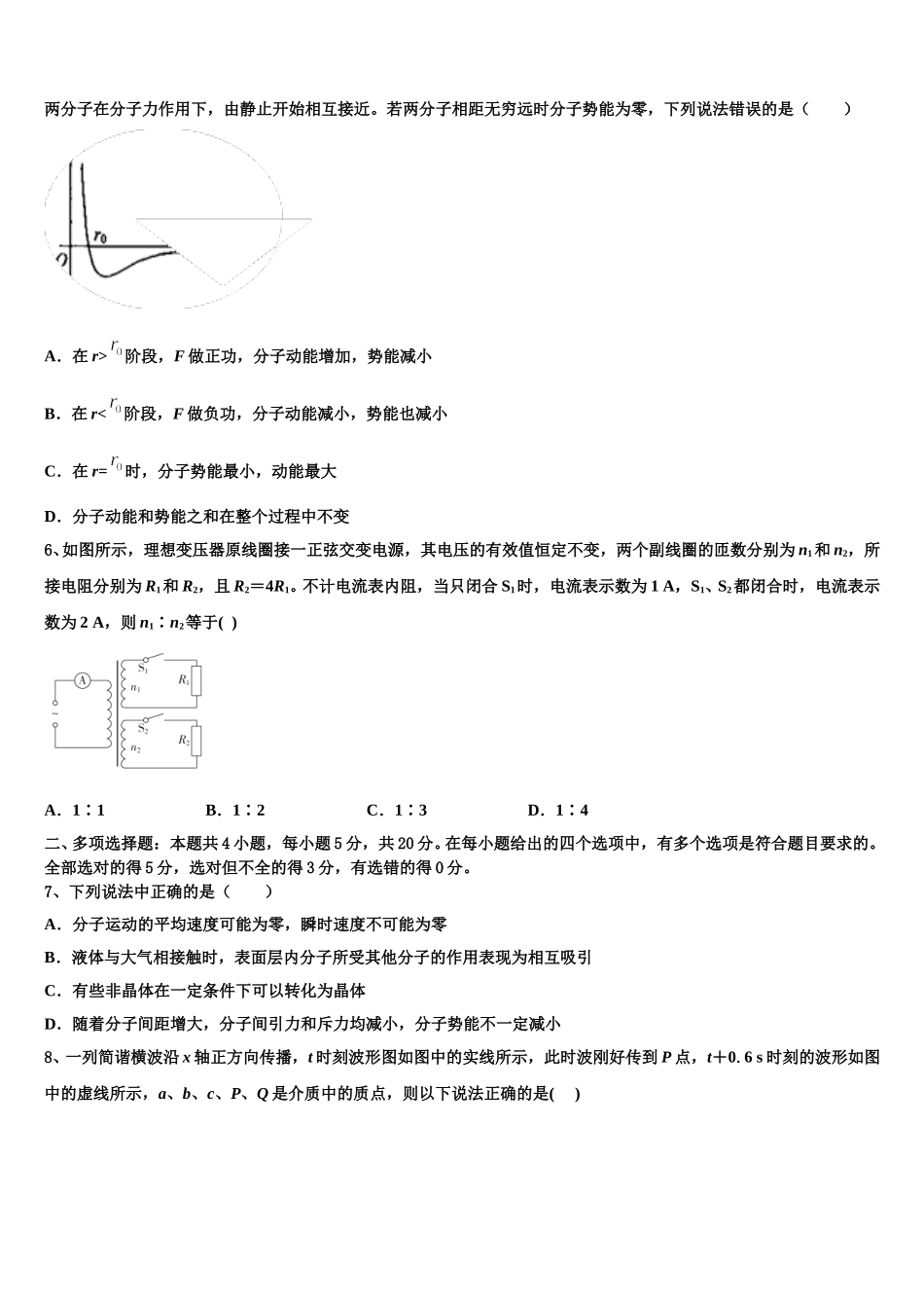 辽宁省大连市辽宁师大附中2025届高二物理第二学期期中预测试题含解析_第2页