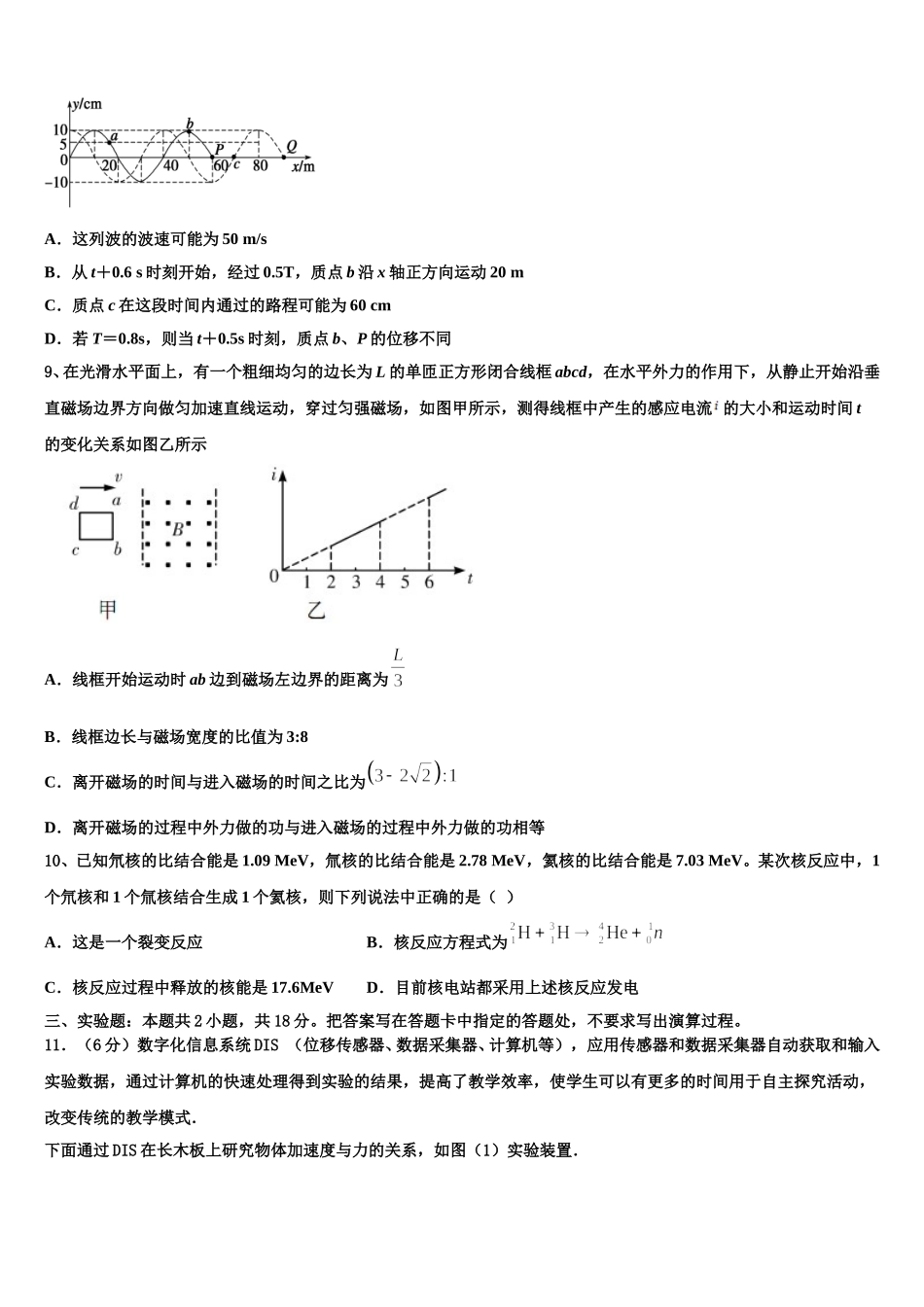 辽宁省大连市辽宁师大附中2025届高二物理第二学期期中预测试题含解析_第3页