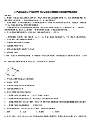 辽宁省大连市辽宁师大附中2025届高二物理第二学期期中预测试题含解析