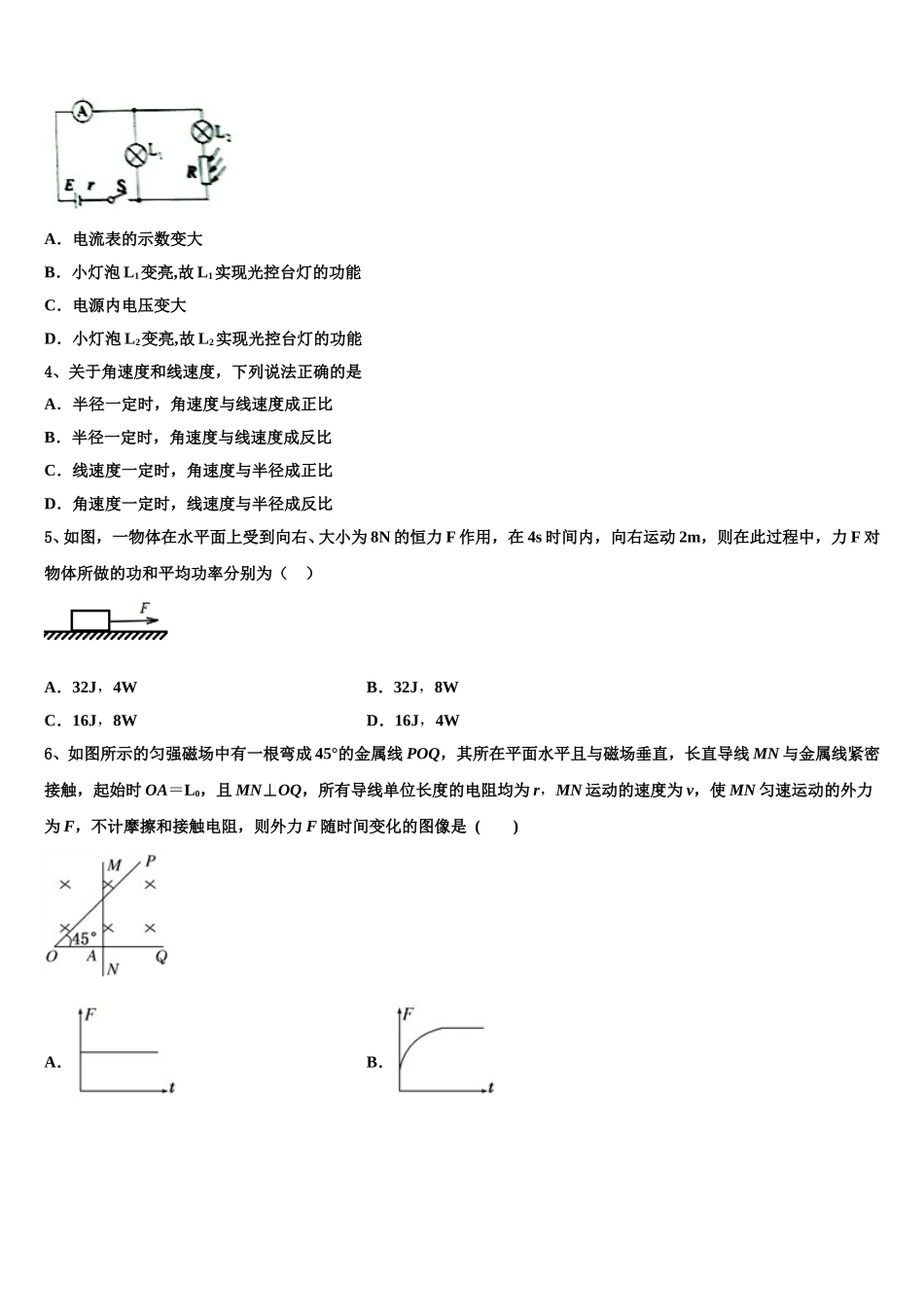 2024-2025学年辽宁省大连育明高级中学高二下物理期中学业水平测试试题含解析_第2页