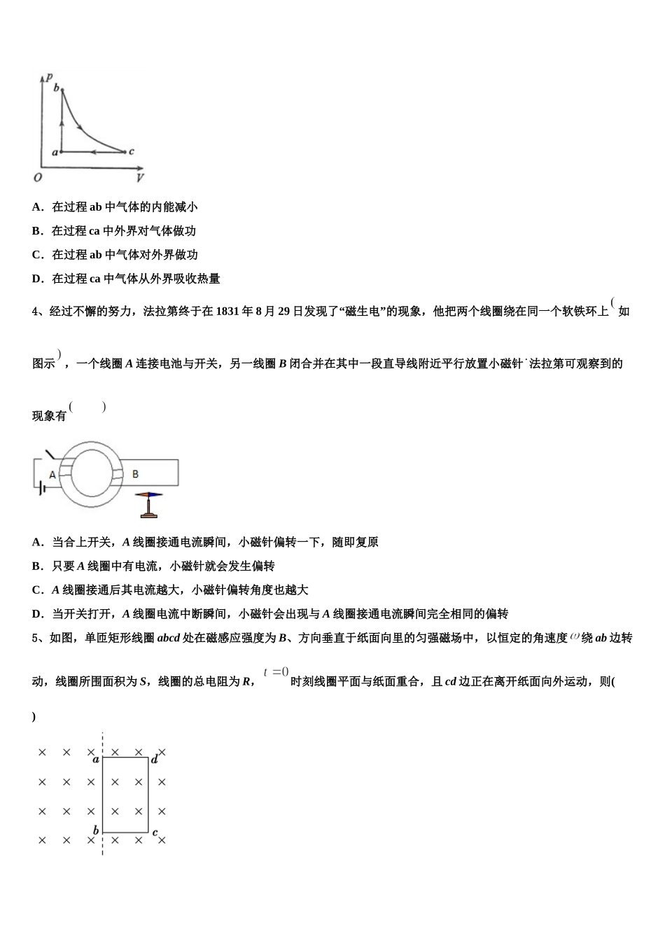 辽宁省大连市普兰店市第三中学2025届物理高二第二学期期中复习检测模拟试题含解析_第2页