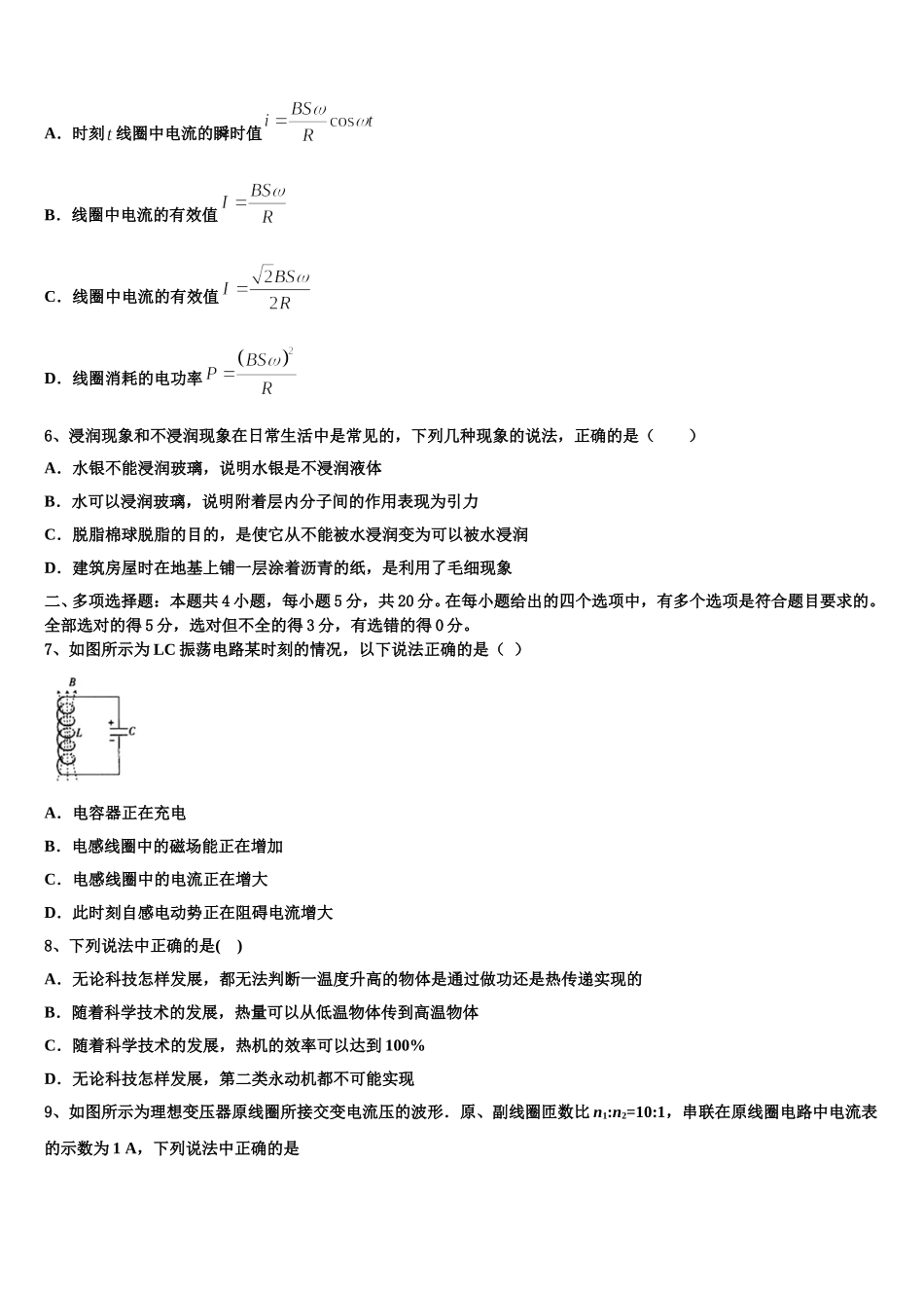 辽宁省大连市普兰店市第三中学2025届物理高二第二学期期中复习检测模拟试题含解析_第3页