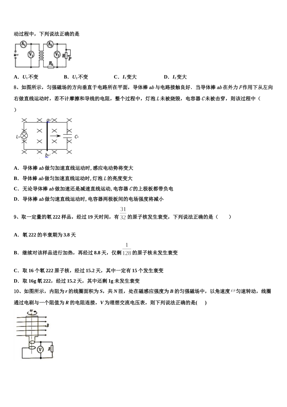 辽宁省朝阳市建平县实验中学2025年高二下物理期中考试试题含解析_第3页