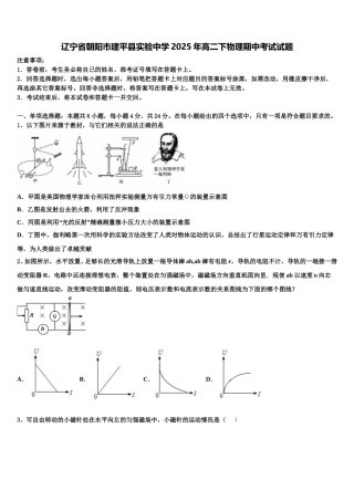 辽宁省朝阳市建平县实验中学2025年高二下物理期中考试试题含解析