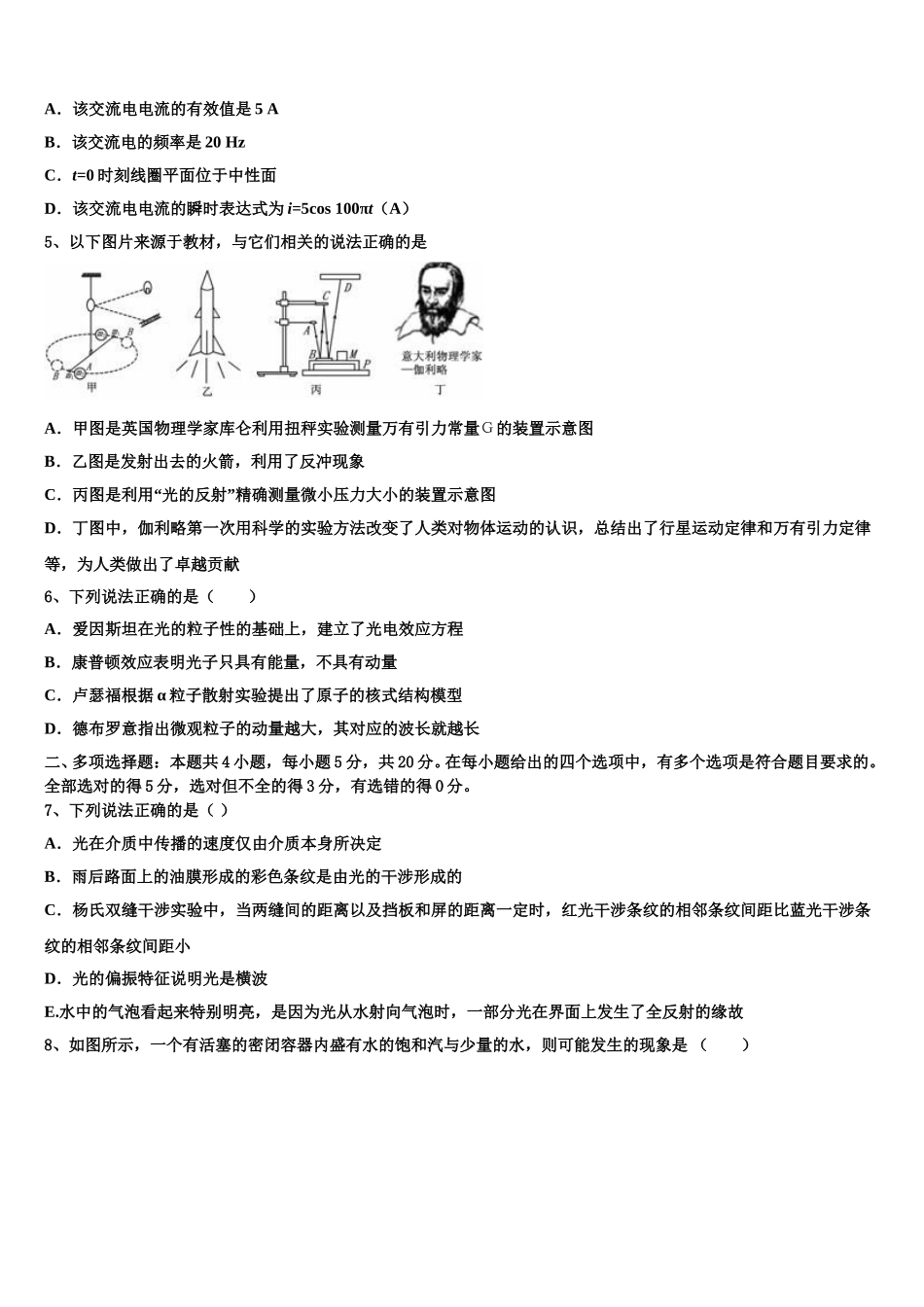 辽宁省葫芦岛市八中2025届物理高二下期中质量跟踪监视试题含解析_第2页