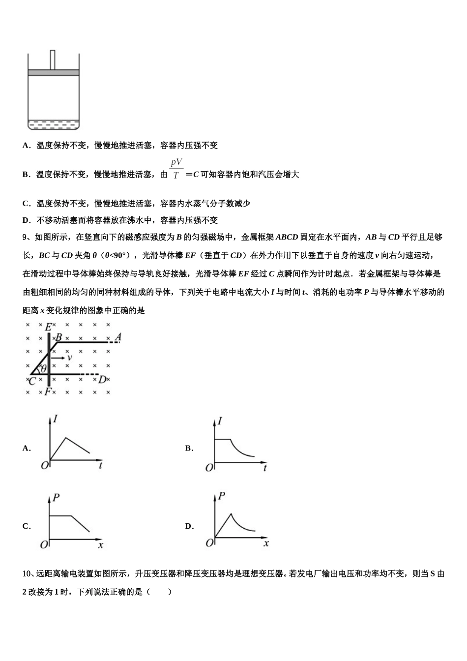 辽宁省葫芦岛市八中2025届物理高二下期中质量跟踪监视试题含解析_第3页