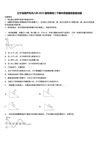辽宁省葫芦岛市八中2025届物理高二下期中质量跟踪监视试题含解析