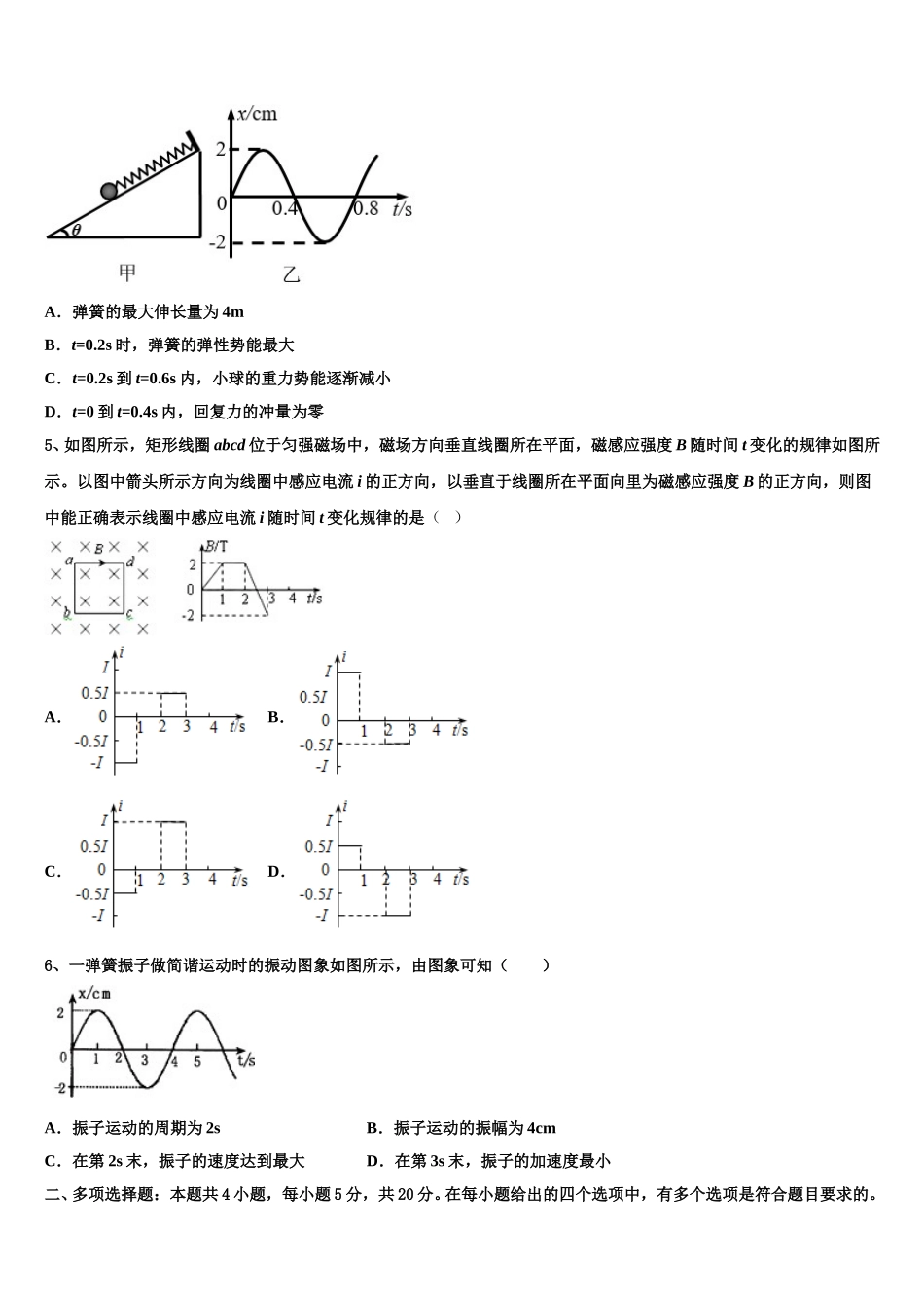 2024-2025学年辽宁省凤城市第一中学物理高二第二学期期中教学质量检测试题含解析_第2页