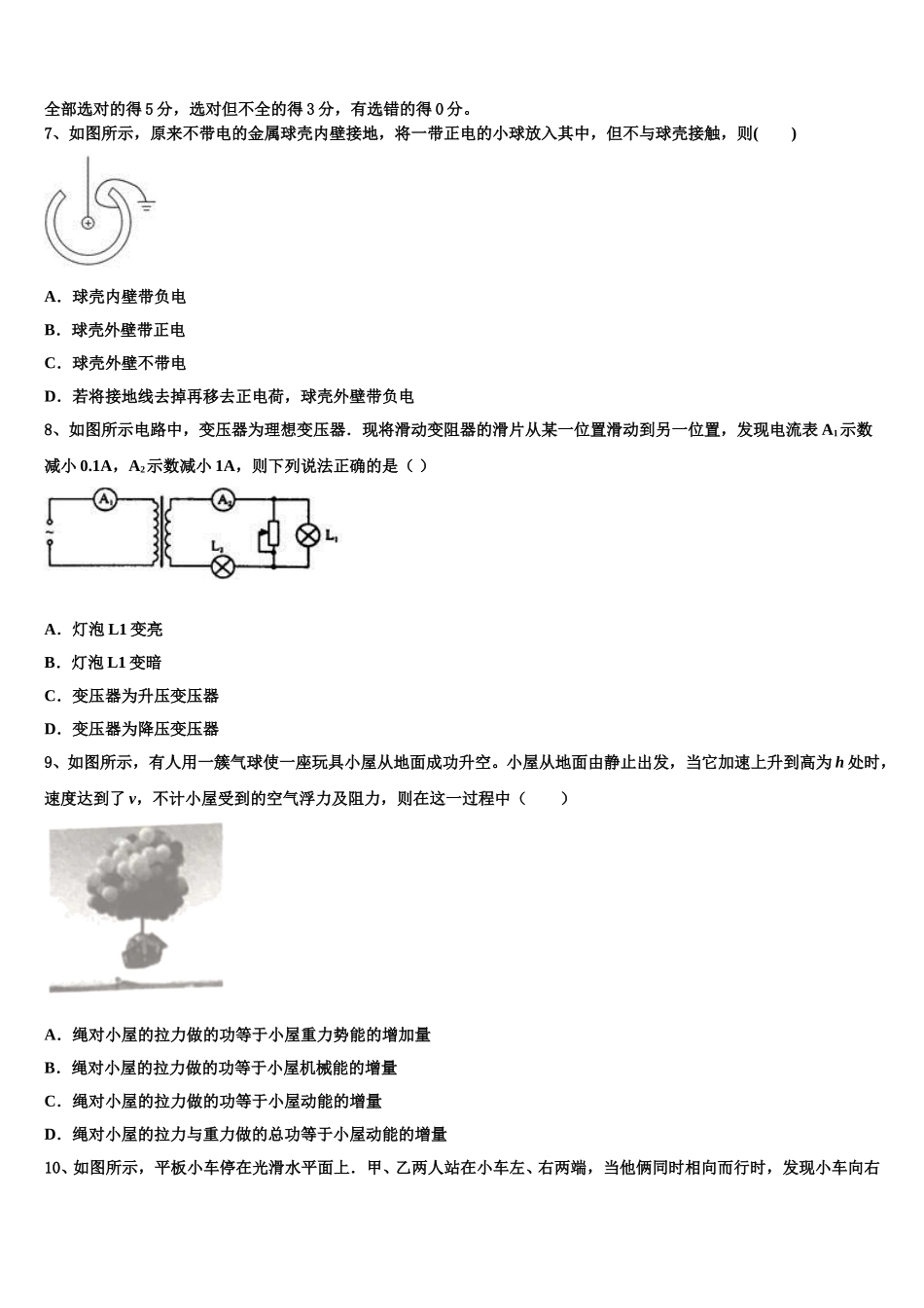 2024-2025学年辽宁省凤城市第一中学物理高二第二学期期中教学质量检测试题含解析_第3页