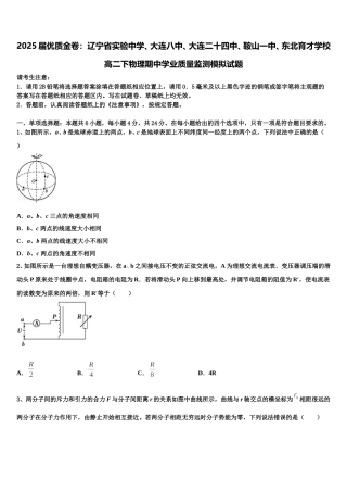 2025届优质金卷：辽宁省实验中学、大连八中、大连二十四中、鞍山一中、东北育才学校高二下物理期中学业质量监测模拟试题含解析