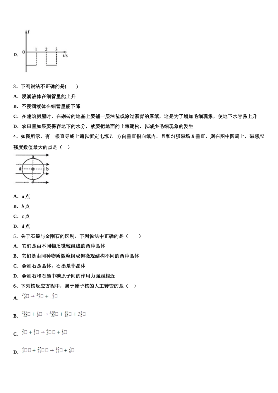 2025届朝阳市重点中学高二下物理期中考试试题含解析_第2页