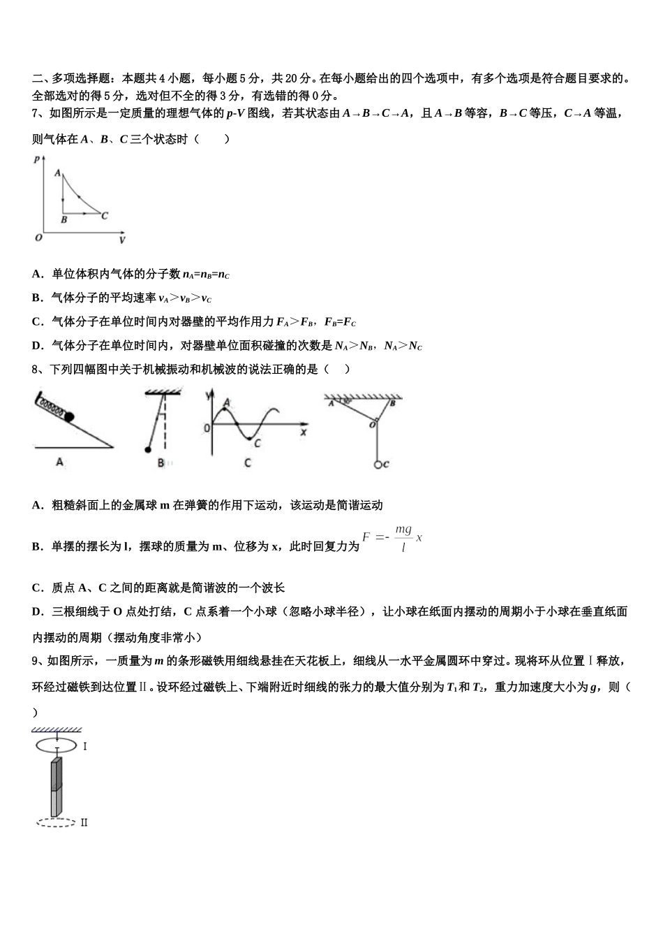 2025届朝阳市重点中学高二下物理期中考试试题含解析_第3页