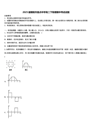 2025届朝阳市重点中学高二下物理期中考试试题含解析