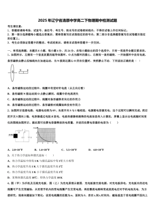 2025年辽宁省清原中学高二下物理期中检测试题含解析