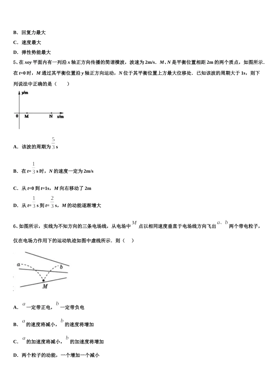 2025年辽宁省大连育明高级中学、本溪市高级中学物理高二第二学期期中学业质量监测模拟试题含解析_第2页