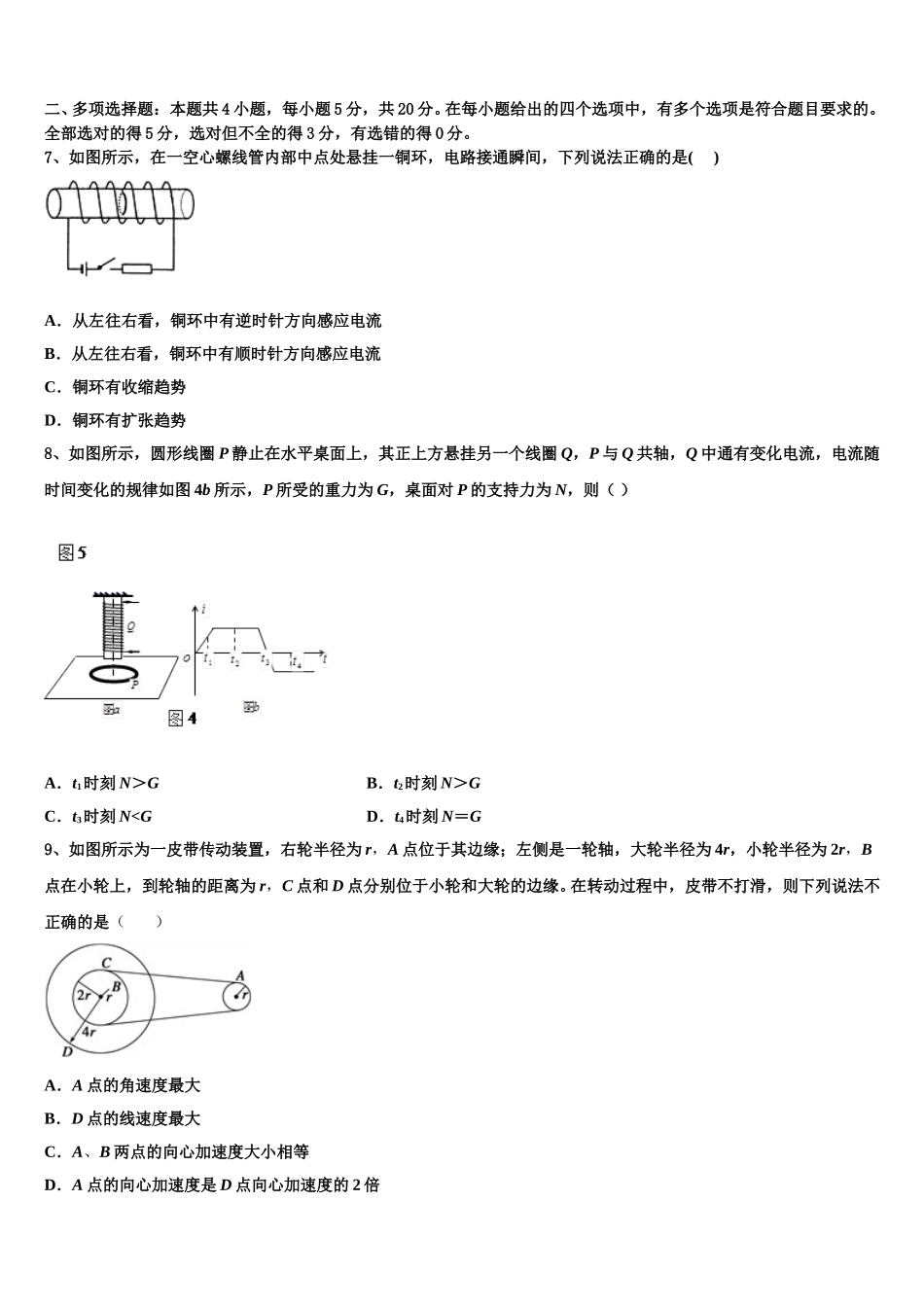 2025年辽宁省大连育明高级中学、本溪市高级中学物理高二第二学期期中学业质量监测模拟试题含解析_第3页