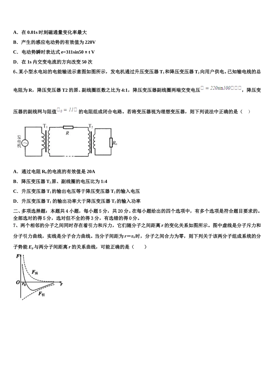 2025年辽宁省丹东市五校协作体物理高二第二学期期中质量跟踪监视试题含解析_第3页
