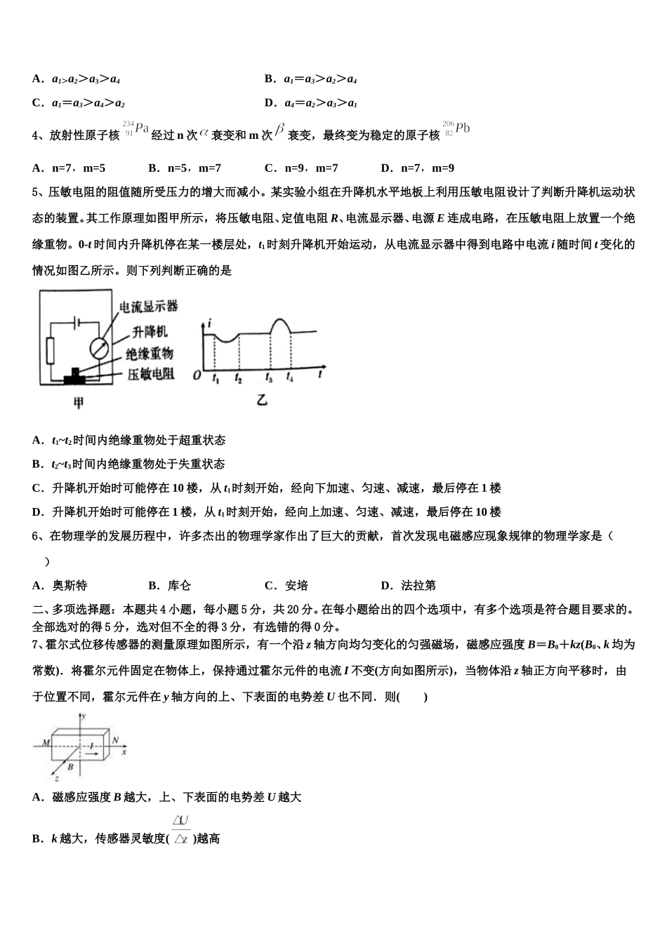 2025届辽宁省阜新市高级中学物理高二下期中经典模拟试题含解析_第2页