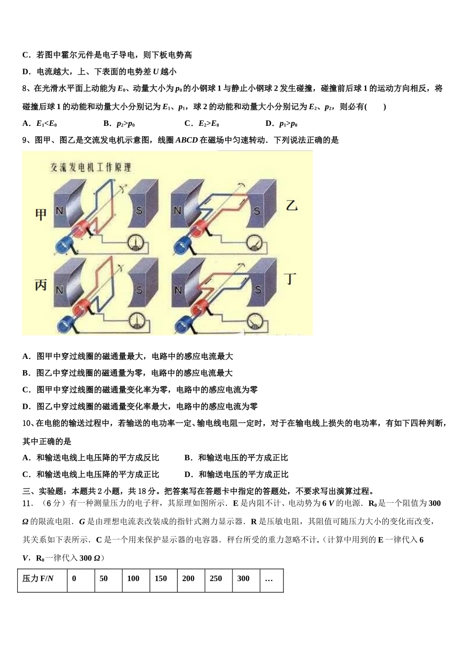 2025届辽宁省阜新市高级中学物理高二下期中经典模拟试题含解析_第3页