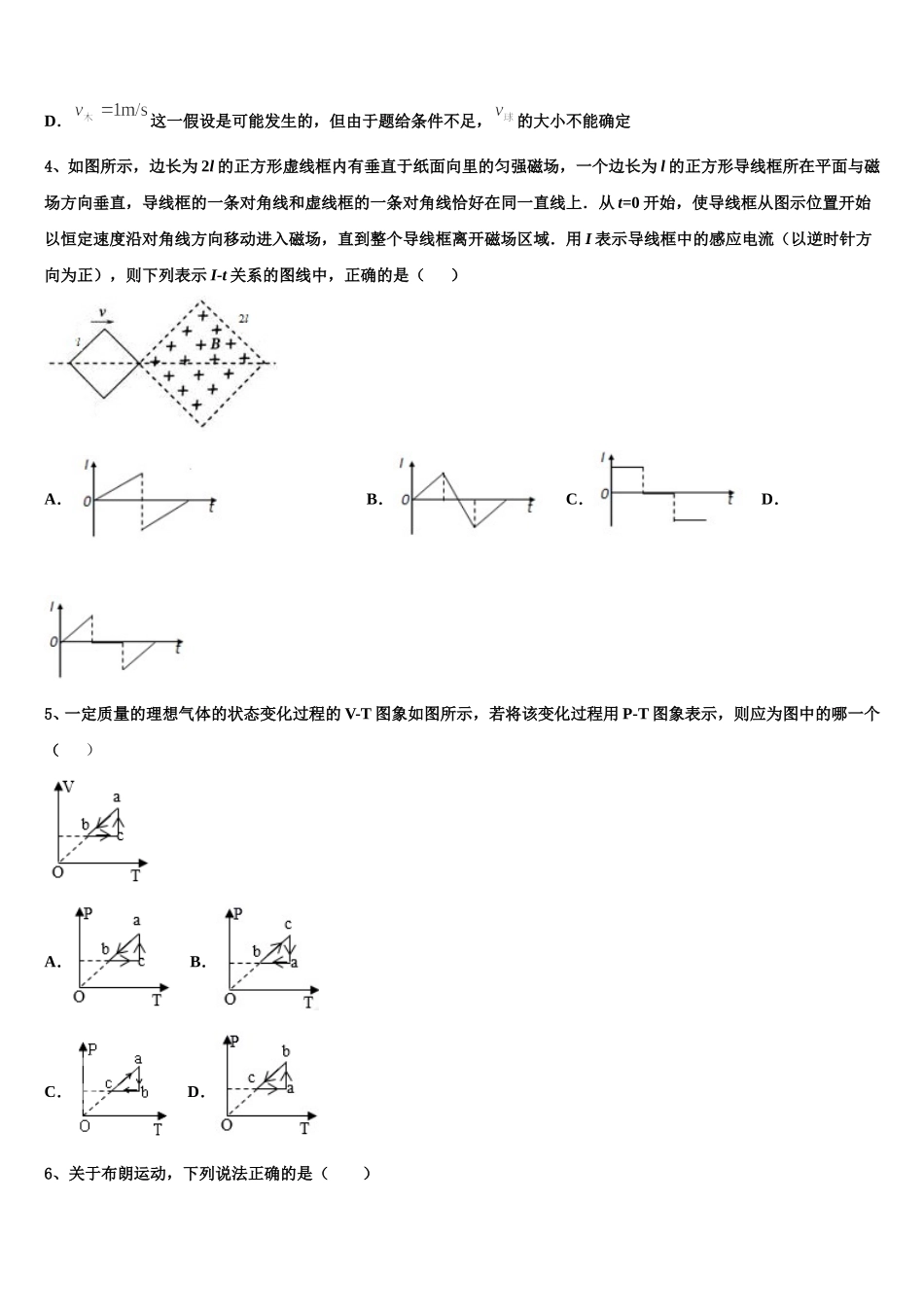 辽宁省抚顺市六校联合体2025届高二下物理期中复习检测模拟试题含解析_第2页