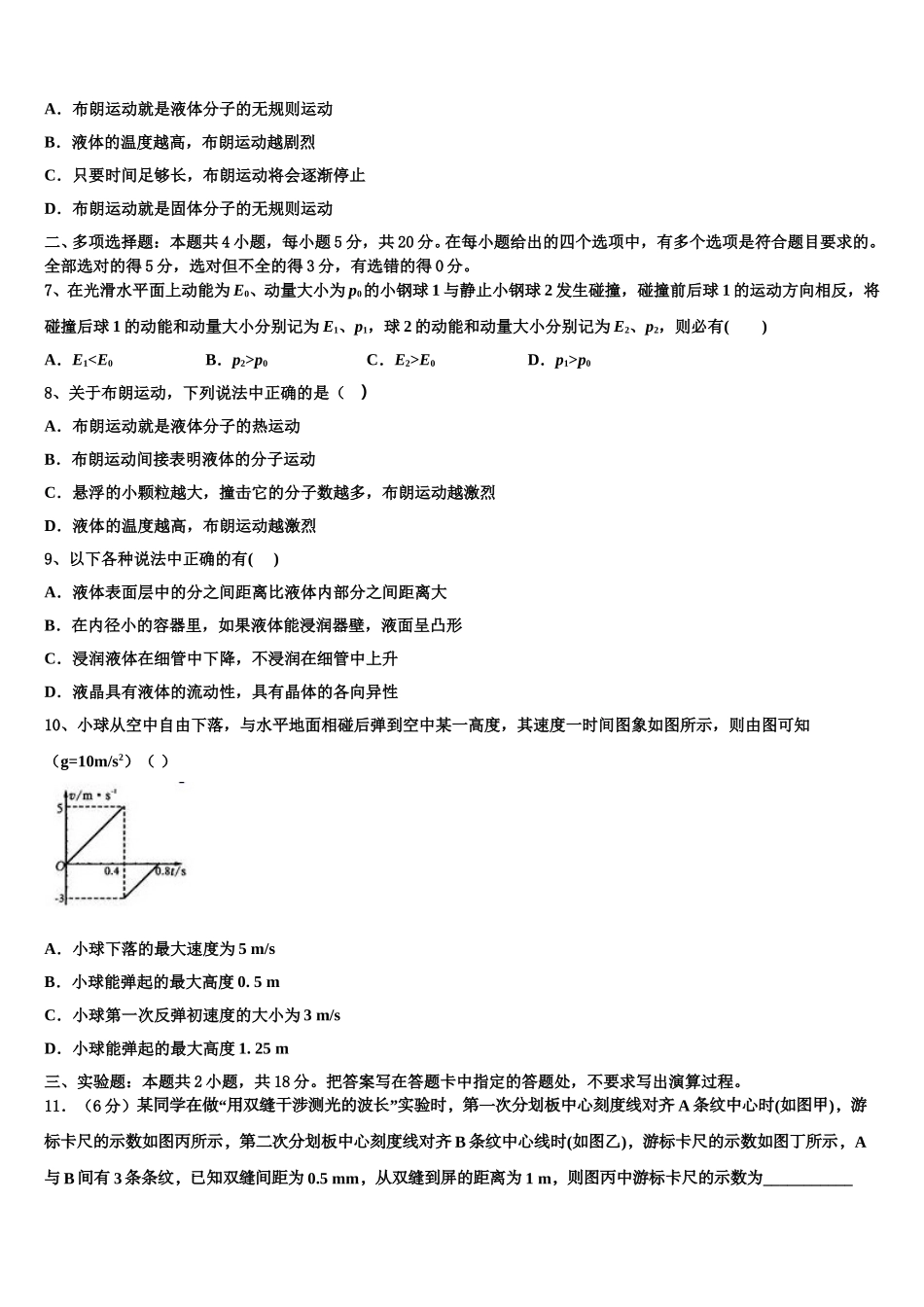 辽宁省抚顺市六校联合体2025届高二下物理期中复习检测模拟试题含解析_第3页
