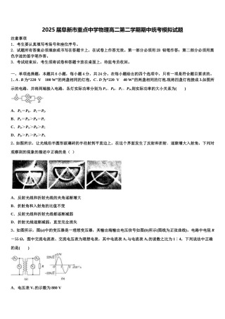 2025届阜新市重点中学物理高二第二学期期中统考模拟试题含解析