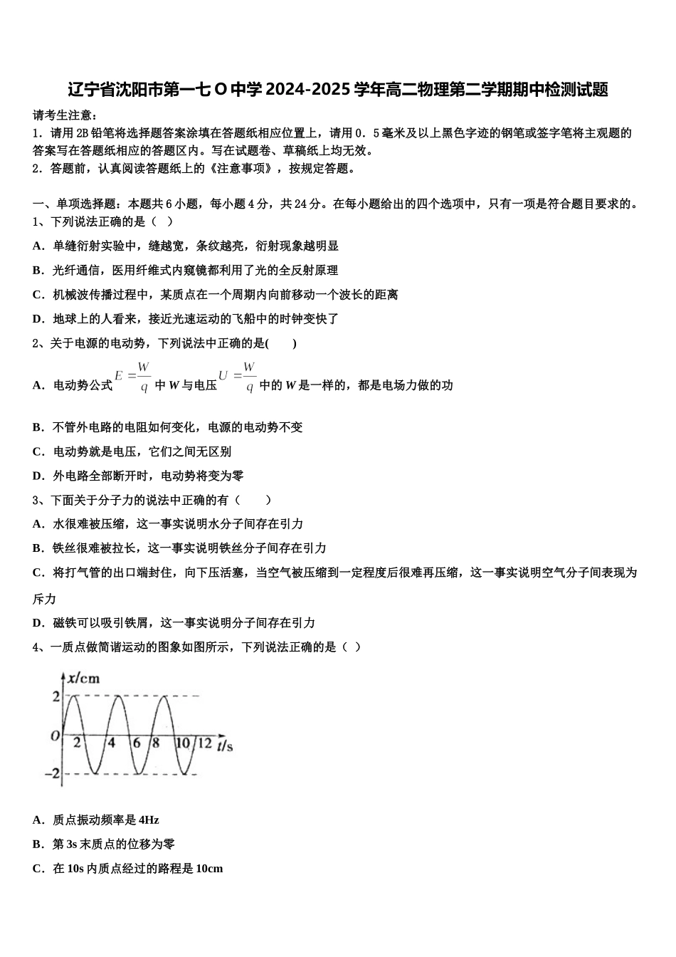 辽宁省沈阳市第一七O中学2024-2025学年高二物理第二学期期中检测试题含解析_第1页