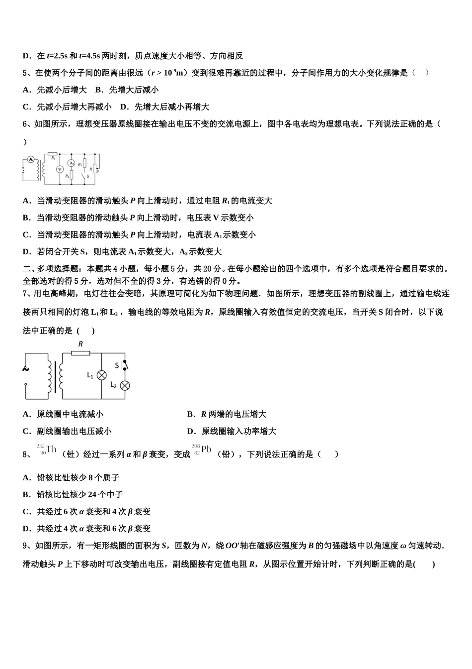 辽宁省沈阳市第一七O中学2024-2025学年高二物理第二学期期中检测试题含解析_第2页