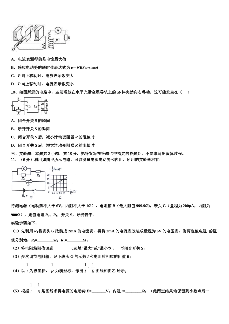 辽宁省沈阳市第一七O中学2024-2025学年高二物理第二学期期中检测试题含解析_第3页