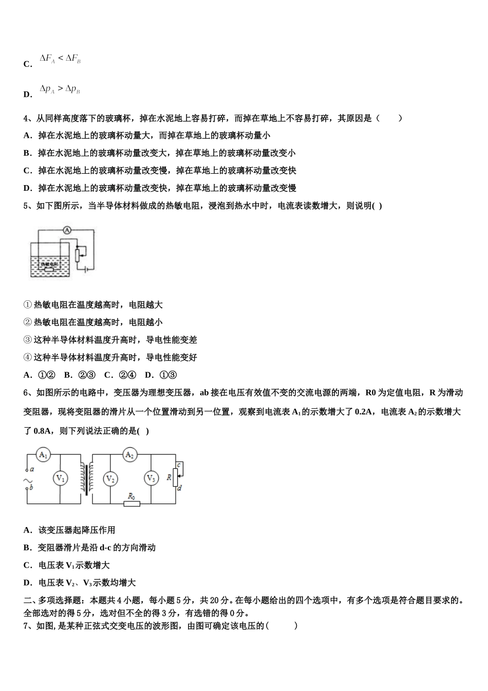 辽宁省大连市辽宁师范大学附属中学2024-2025学年物理高二第二学期期中统考模拟试题含解析_第2页