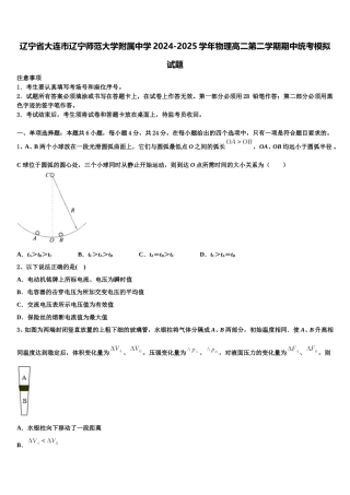 辽宁省大连市辽宁师范大学附属中学2024-2025学年物理高二第二学期期中统考模拟试题含解析