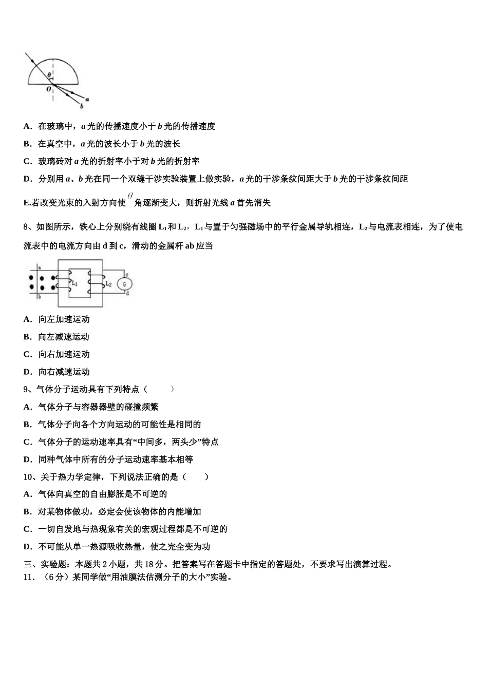 辽宁省建平县第二高级中学2024-2025学年物理高二下期中达标测试试题含解析_第3页