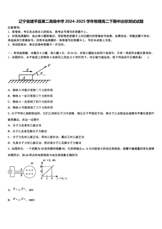 辽宁省建平县第二高级中学2024-2025学年物理高二下期中达标测试试题含解析