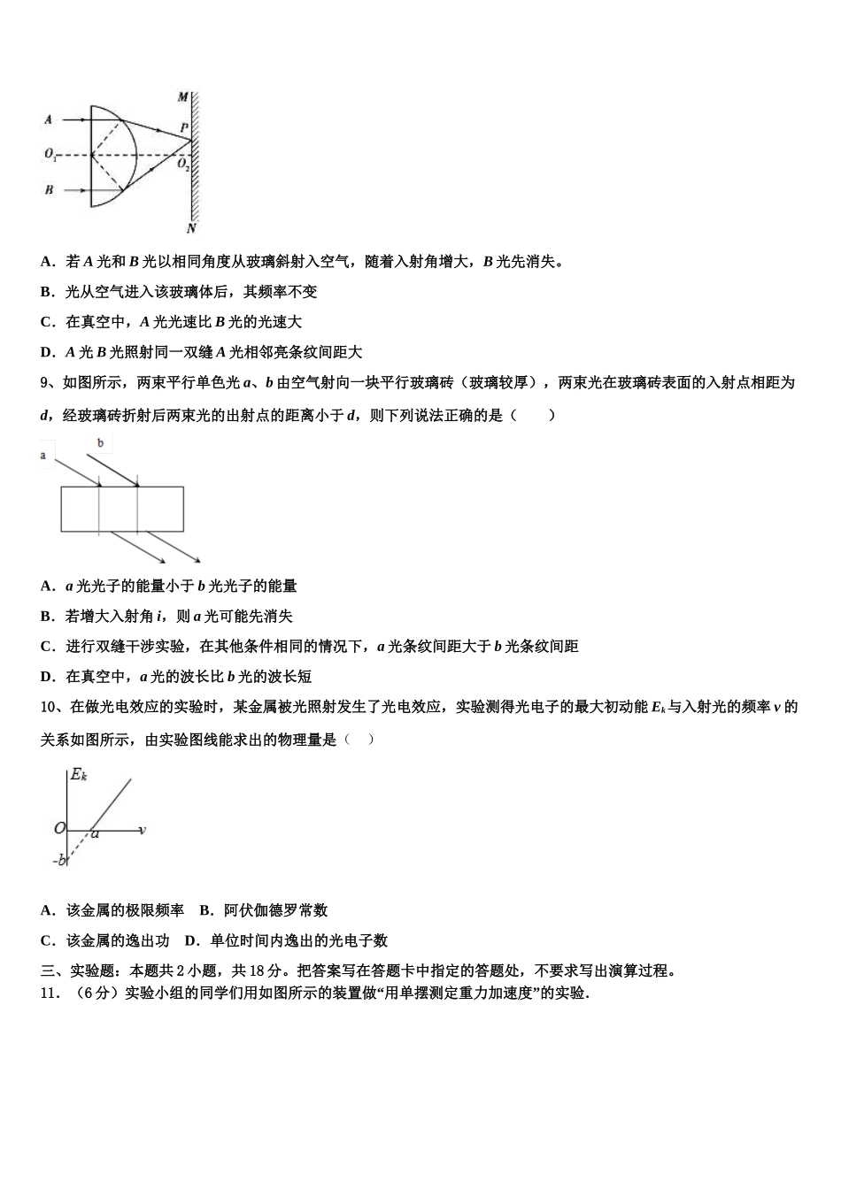 辽宁省北票市第三高级中学2025届高二下物理期中学业水平测试试题含解析_第3页