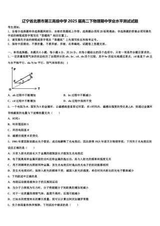 辽宁省北票市第三高级中学2025届高二下物理期中学业水平测试试题含解析