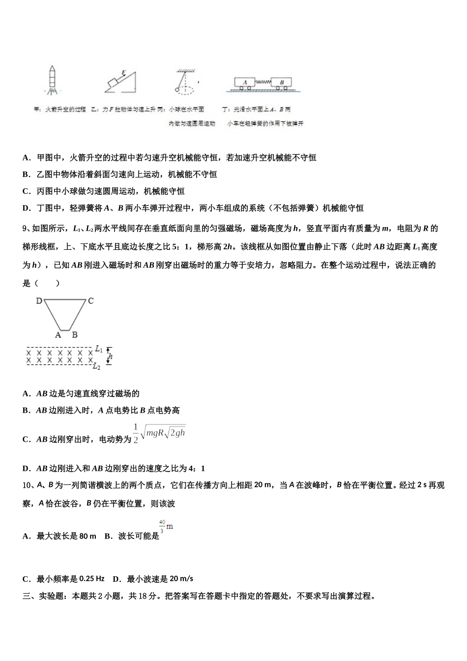 辽宁省葫芦岛第六高级中学2024-2025学年物理高二第二学期期中学业水平测试模拟试题含解析_第3页